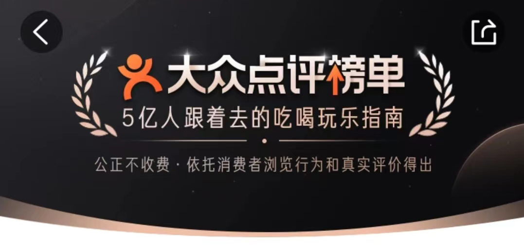 大众点评公司是如何运营店铺的？