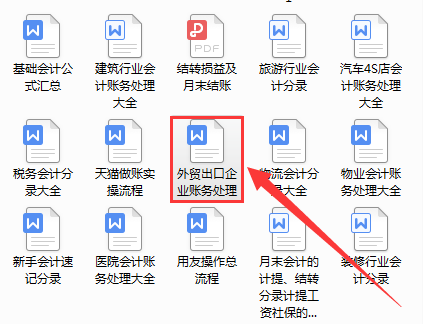 能跳槽当外贸出口企业会计，拿这么高的薪资！多亏这份分录大全了