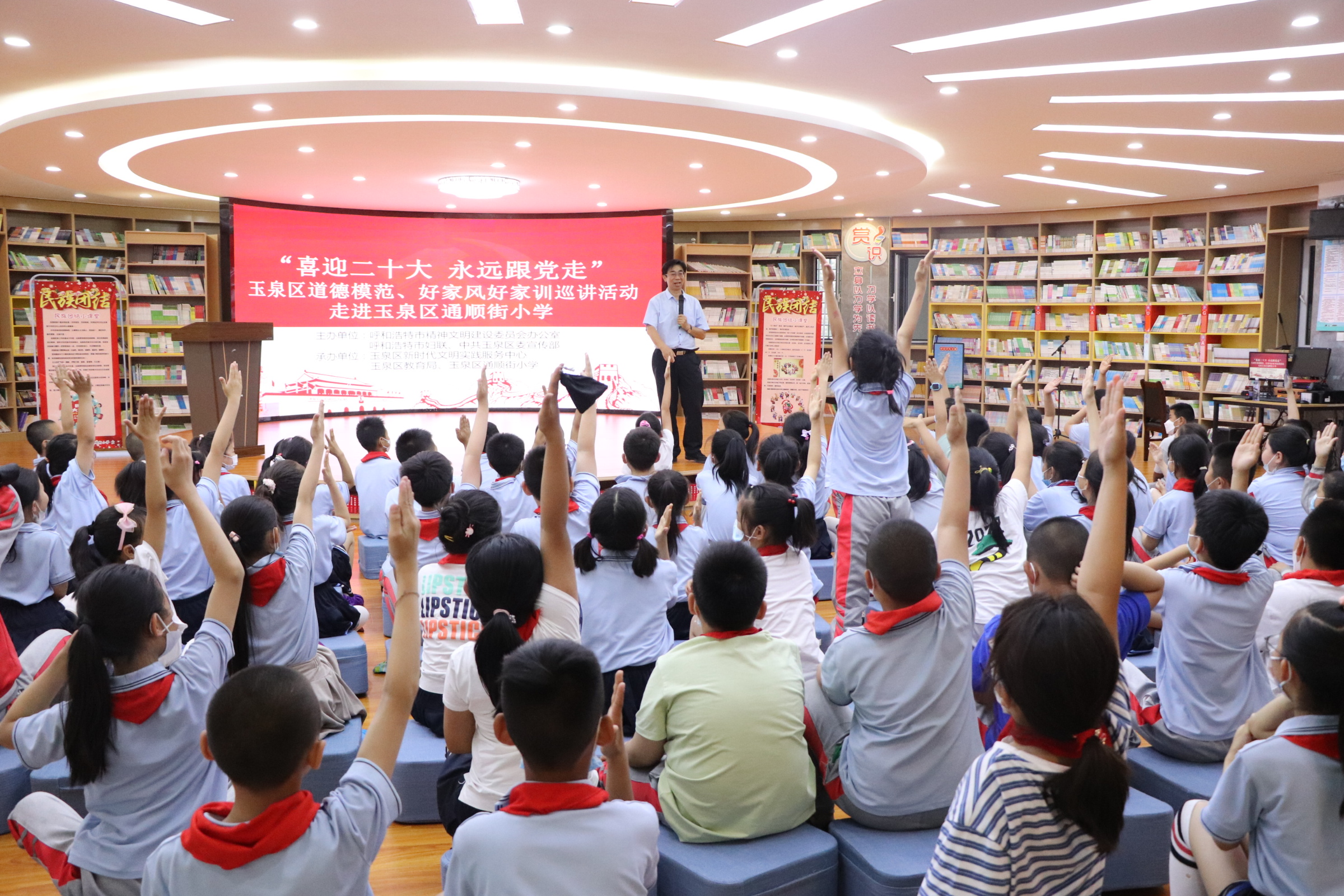 “喜迎二十大，永远跟党走”玉泉区道德模范、好家风好家训巡讲活动走进玉泉区通顺街小学