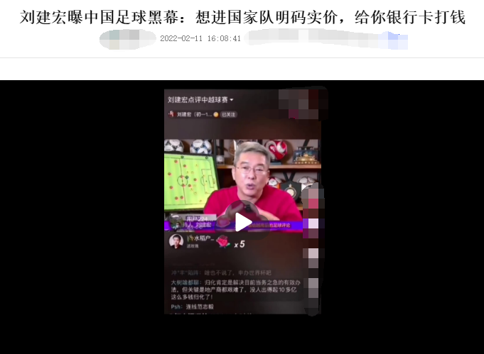 关于世界杯买球(名嘴爆中国足坛金钱交易！进国家队明码标价！想上场，先打钱)