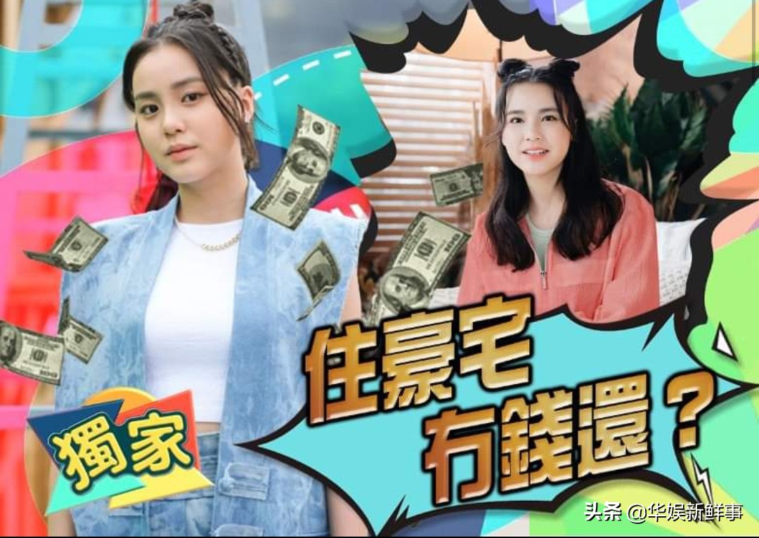 TVB16岁少女又遭针对？港媒：身住豪宅，欠钱不还