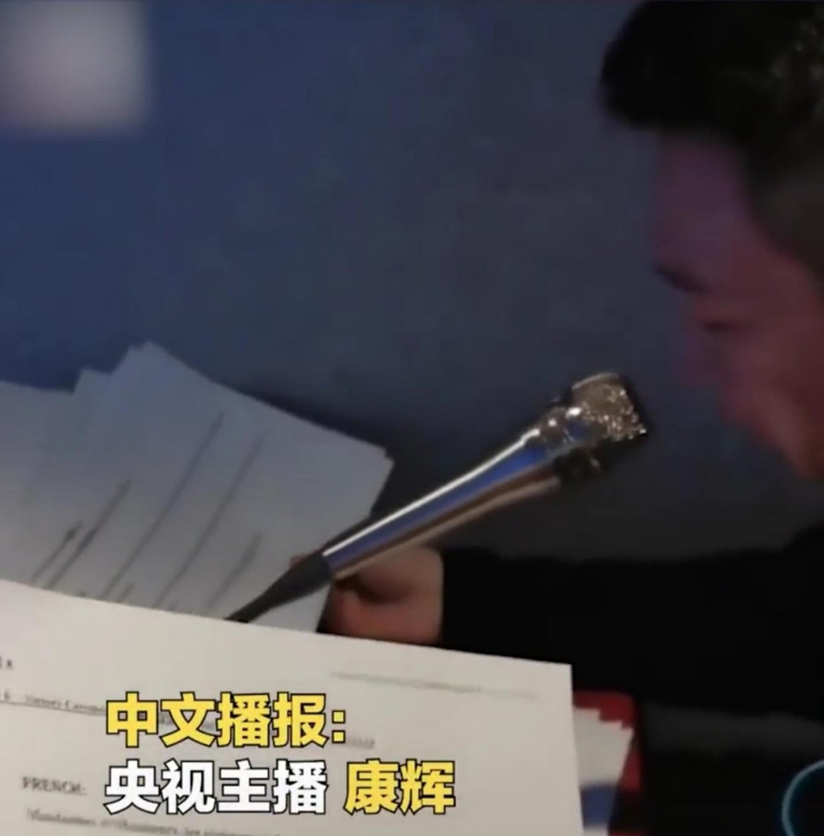 央视康辉播报环境曝光，手里拿着几沓稿件，与张艺谋合影笑容灿烂