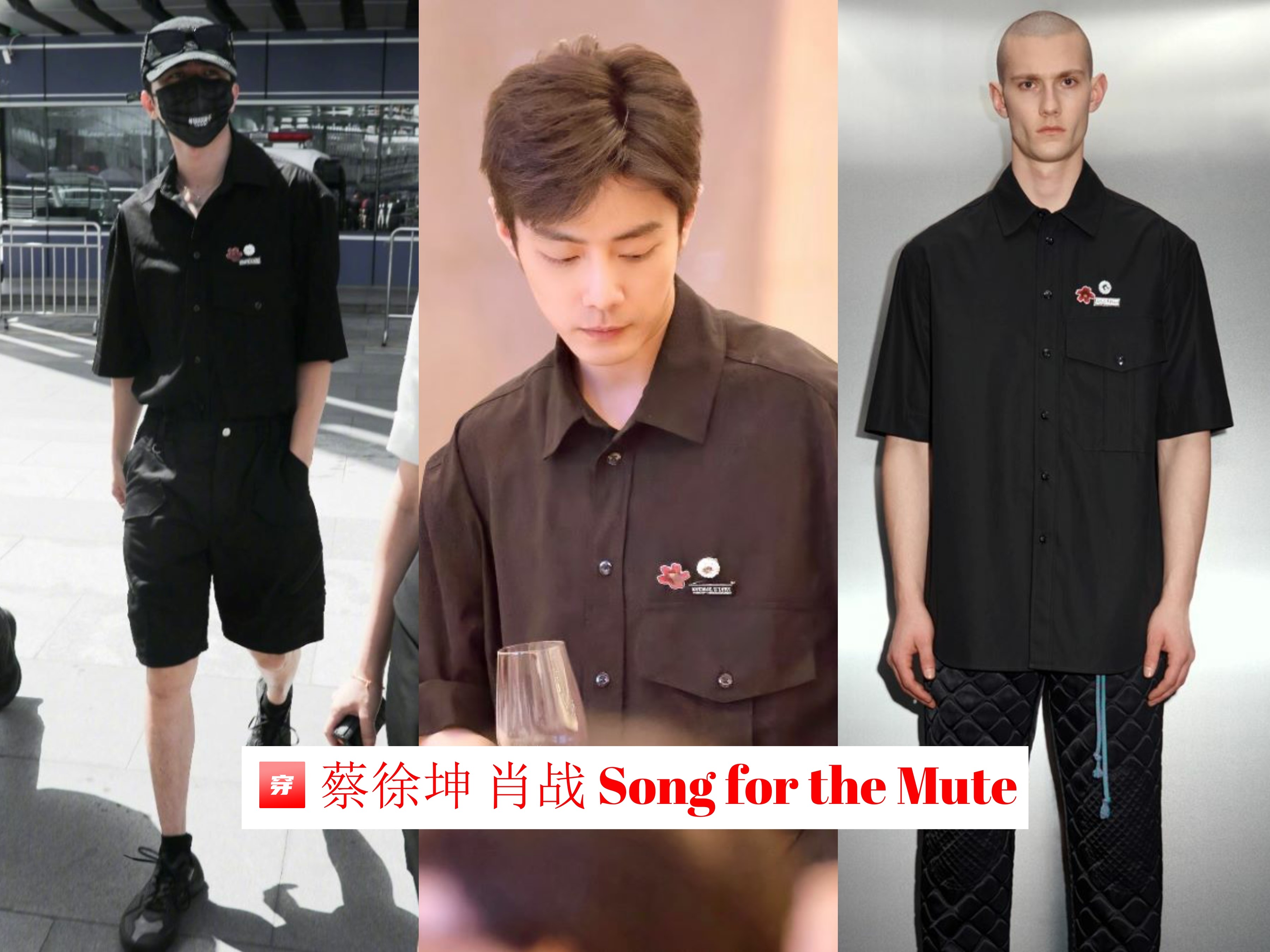 最新明星撞衫12组，有蔡徐坤、肖战、李易峰等人，尴尬了谁？