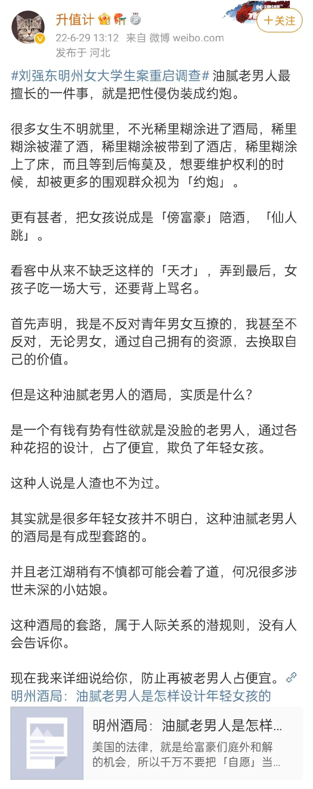 天下皆俗人，从刘强东案进展说起