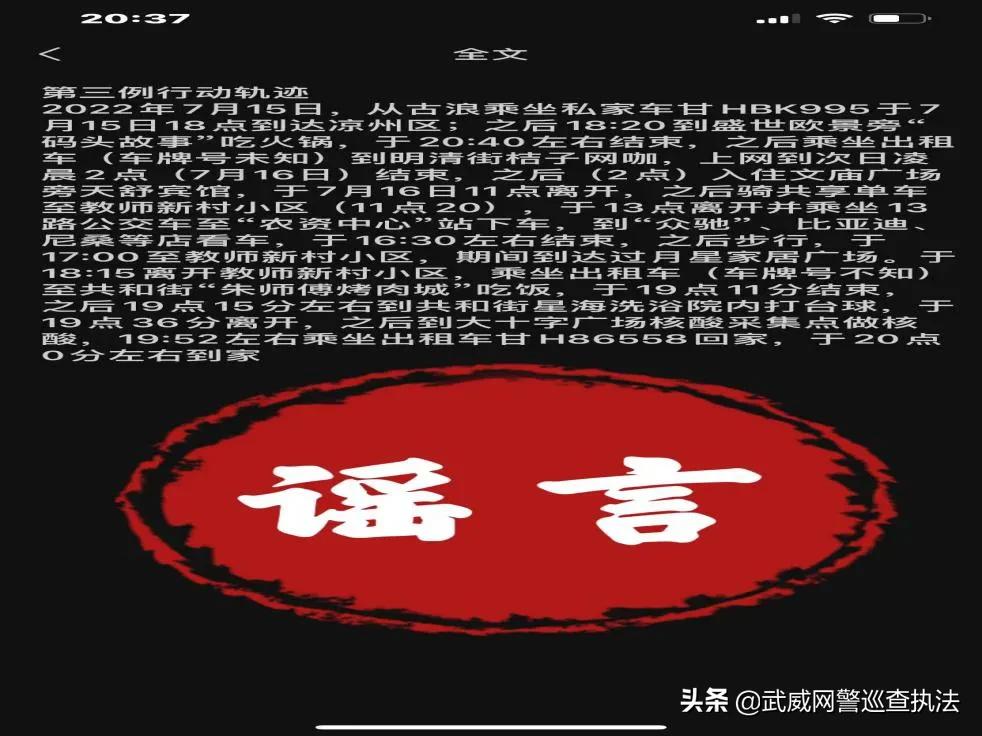 關于武威市新型冠狀病毒疫情辟謠信息的通告