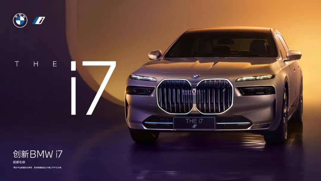 全新宝马7系/i7全球首发；比亚迪海豹内饰设计图公布
