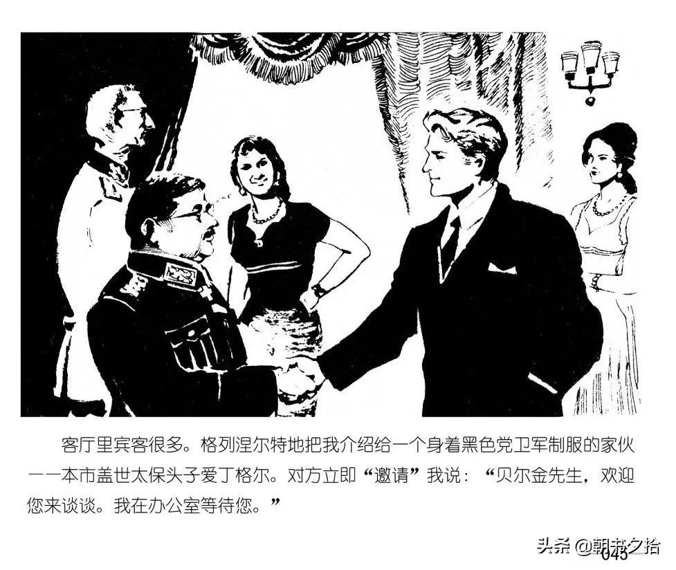 连环画《四国间谍战》岭南美术出版社