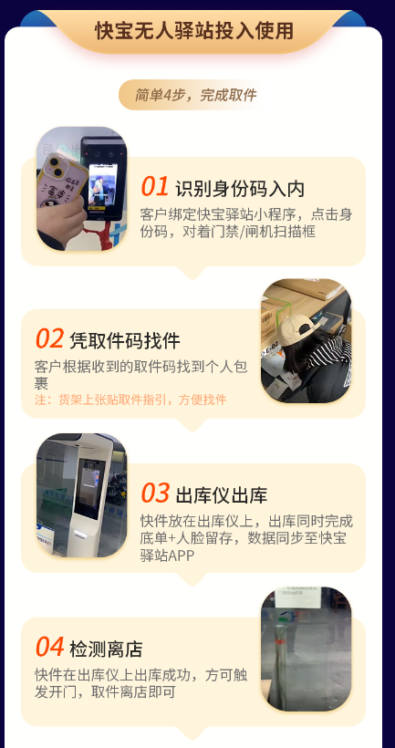 快递驿站如何应对疫情大考？快宝驿站“无接触解决方案”来帮你