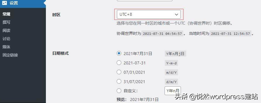 企业网站维护教程：解决Wordpress定时更新相差8小时的问题