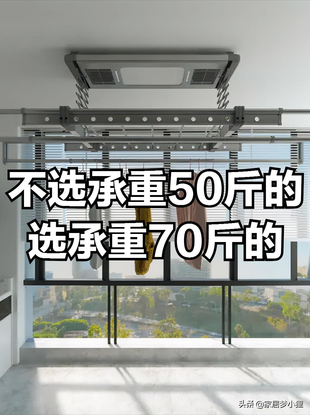 电动晾衣架四不选，新手必看不易踩坑