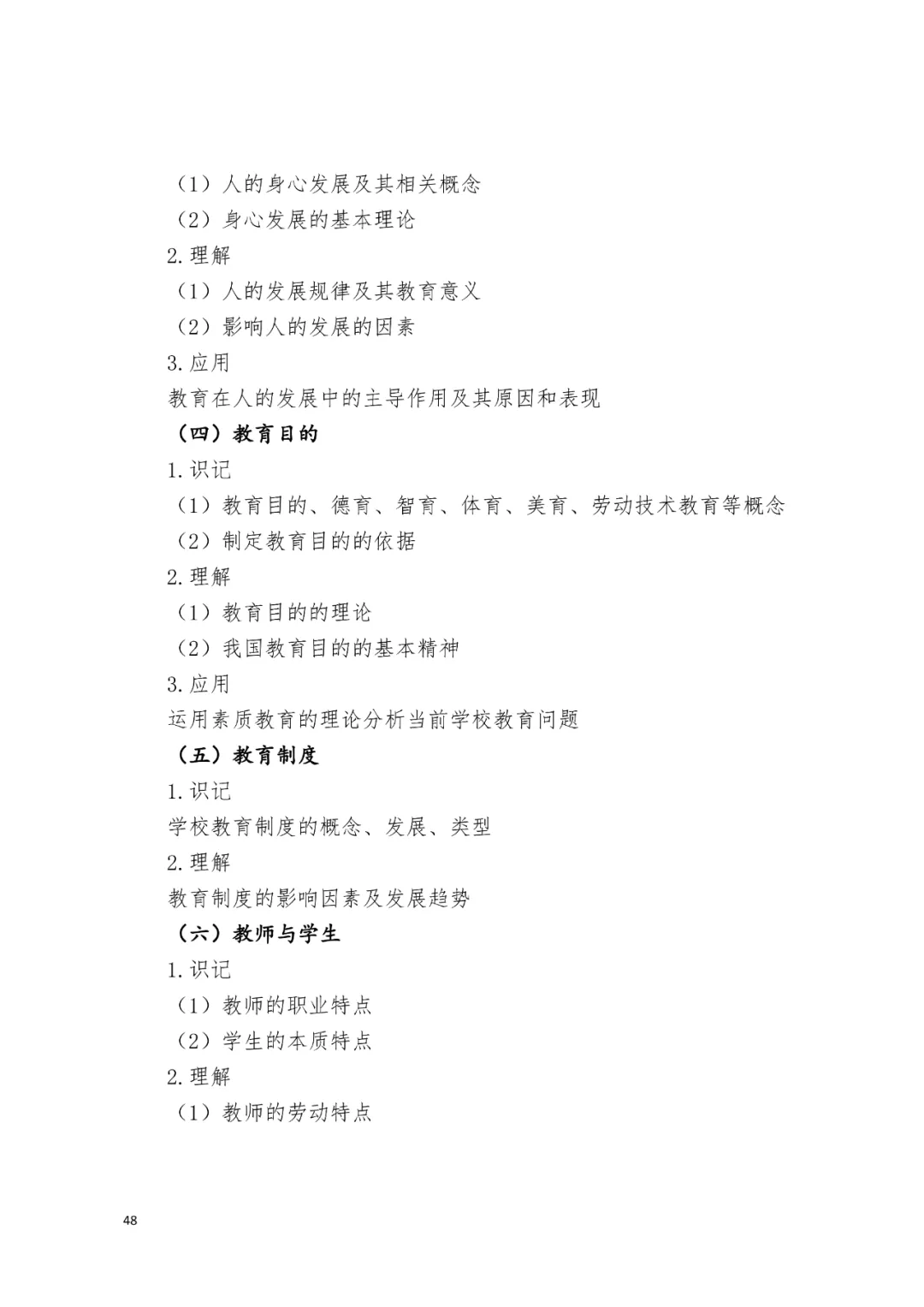 2022 年江西专升本考试《教育学及教学设计》科目考试说明