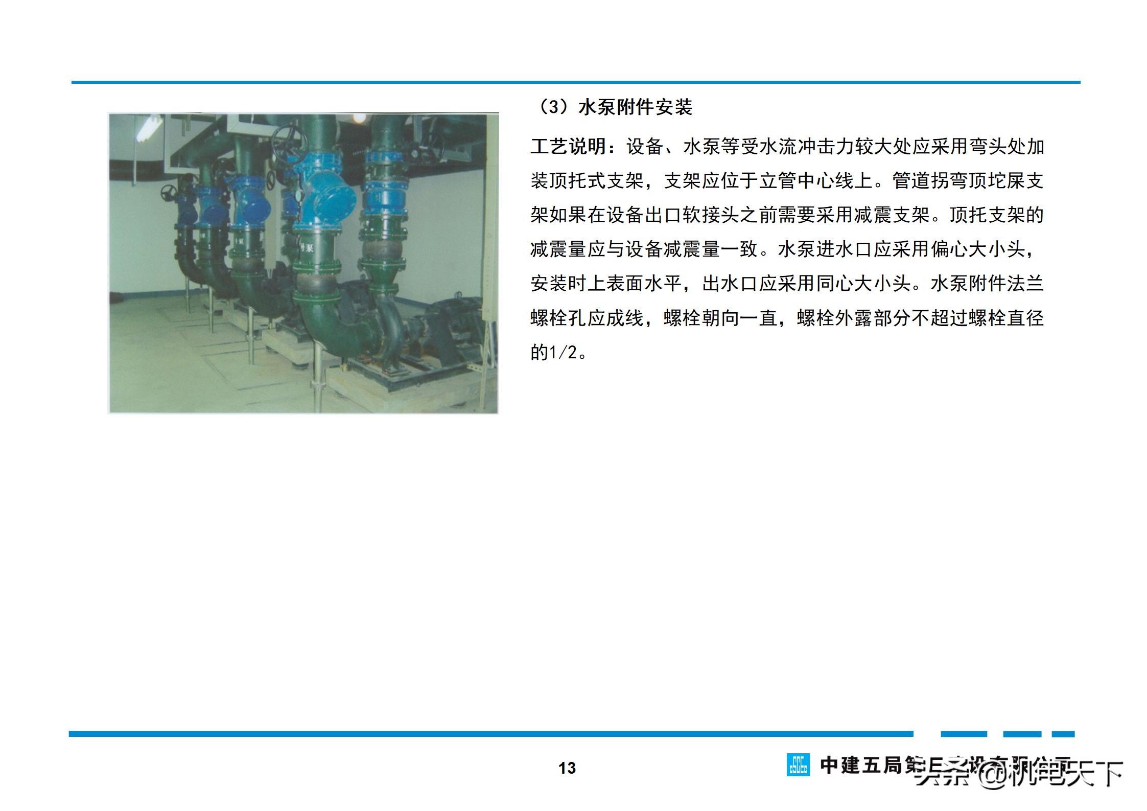 关注送｜中建机电工程实体质量精细化图集