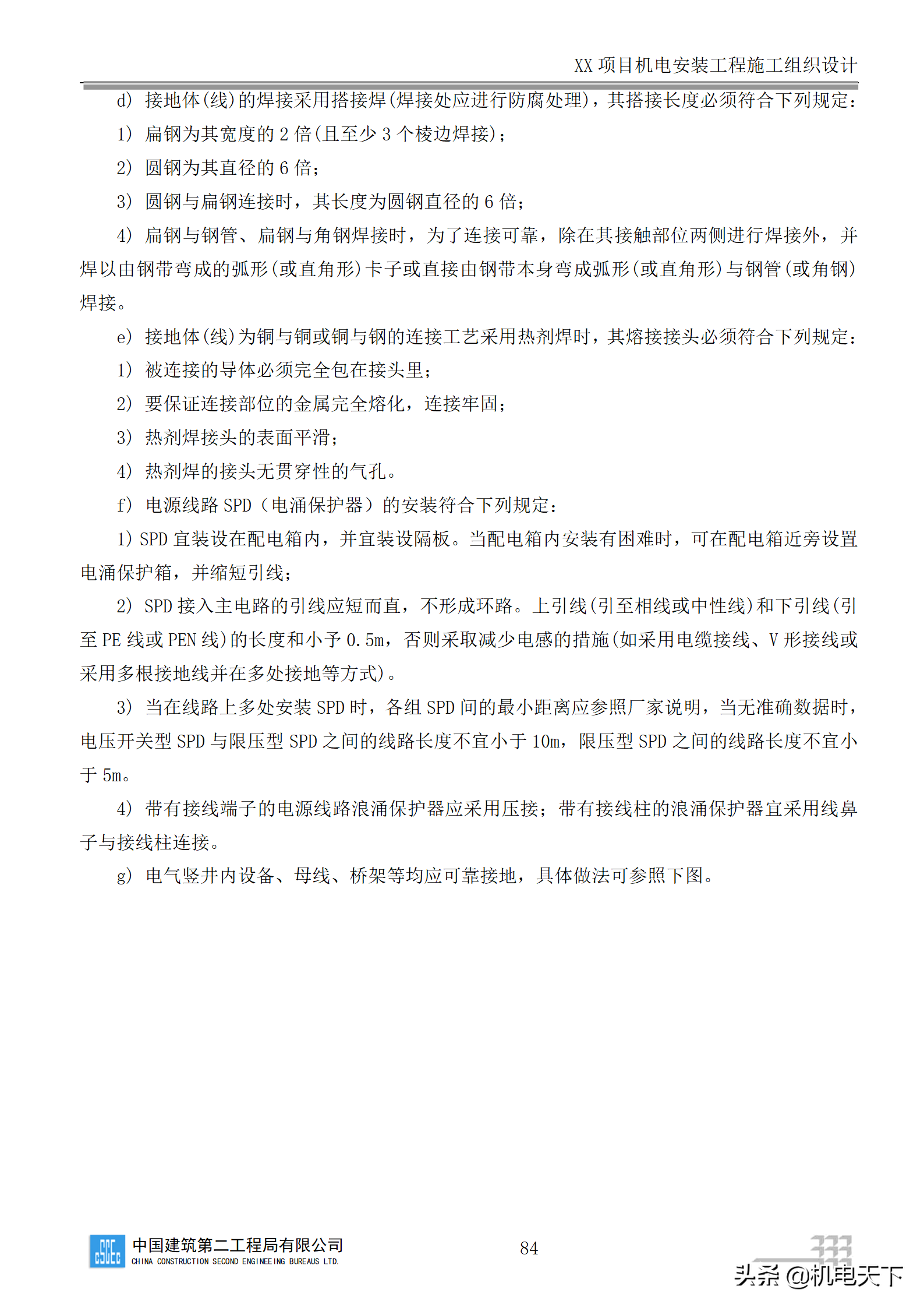 中建商业综合体机电安装工程施工组织设计word版 282页可下载
