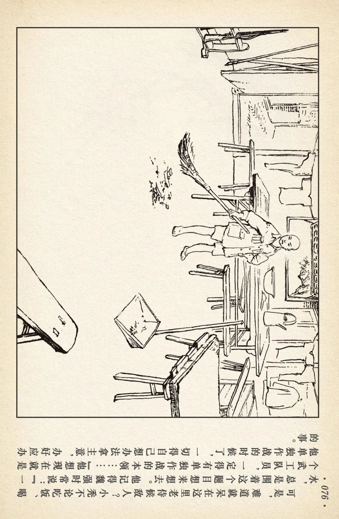 连环画《敌后武工队》之四「入虎穴活捉哈巴狗」