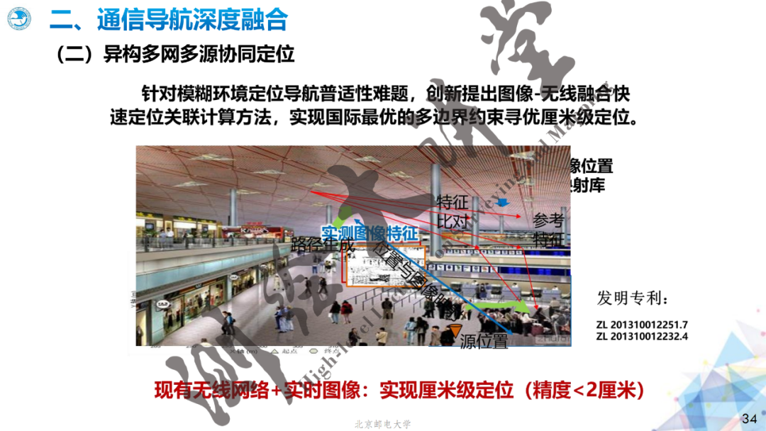 邓中亮教授：北斗+5G融合发展机遇与挑战