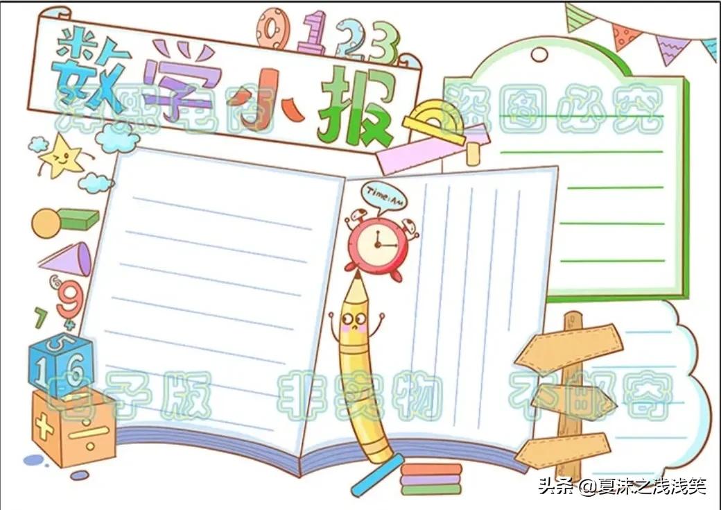 小学生数学常用手抄报200张