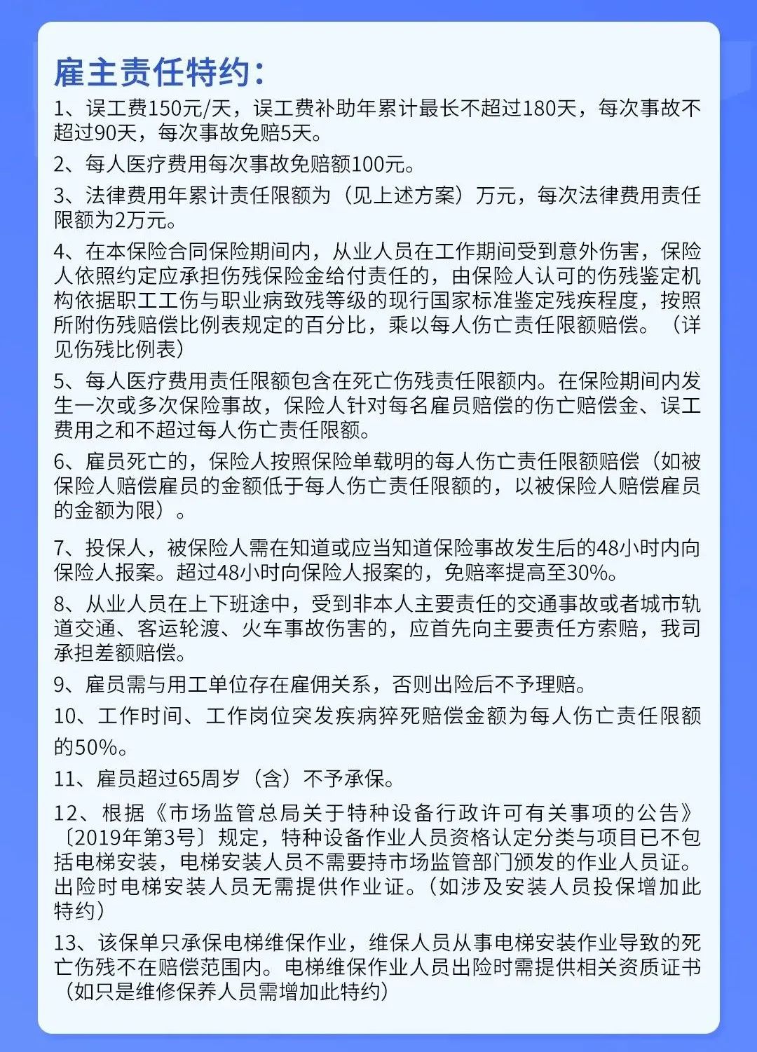 「热点话题」疲劳作业，电梯维保工不得不说的痛