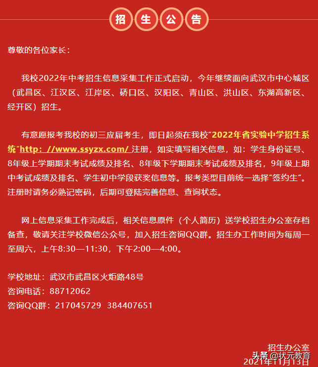 查看！武汉十余所高中招生情况汇总