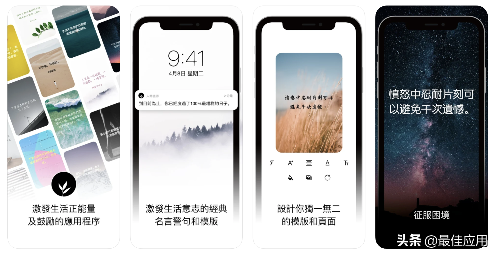 4款超棒的励志app,每天查看正能量语录,激励自己