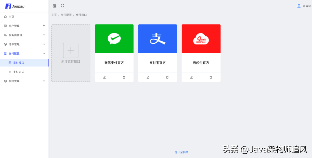 一个基于SpringBoot2+Vue+Redis的企业级聚合支付系统