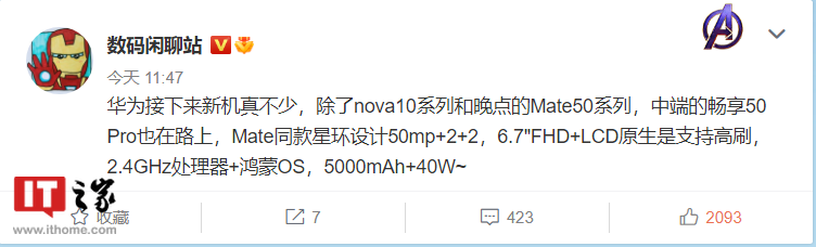 华为畅享 50 Pro 手机曝光