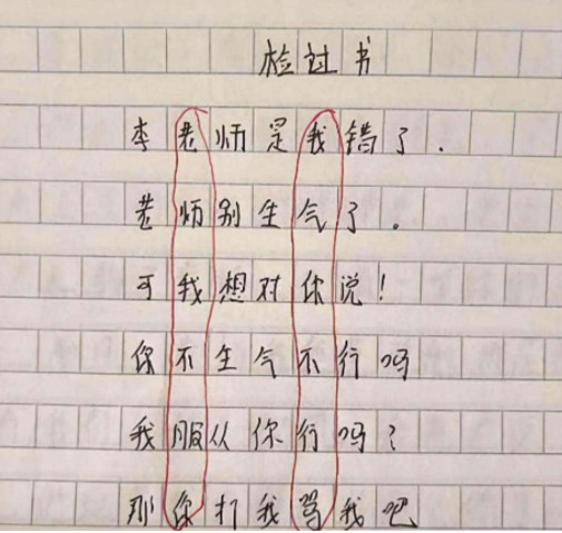 小学生“另类检讨书”火了，学生自作聪明，被老师当场识破