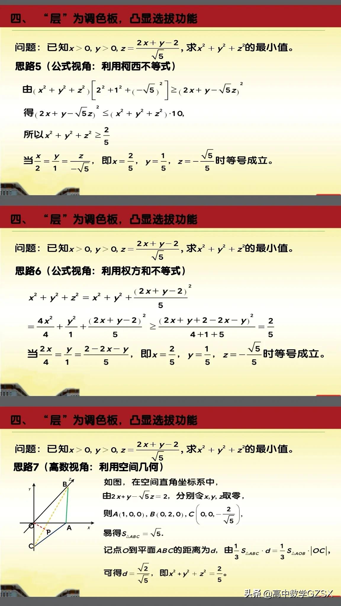 2021浙江高考题17题的分层思维赏析