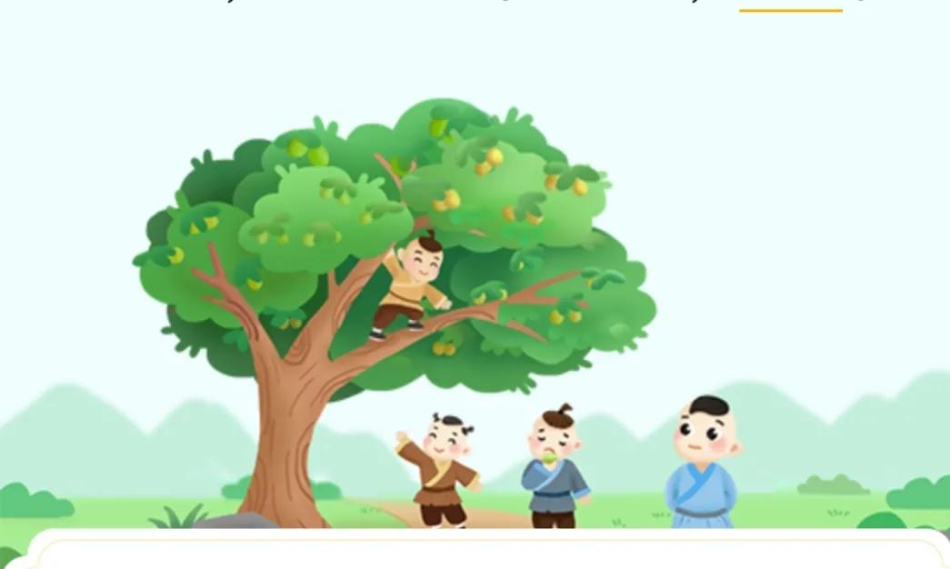 四年级语文上册文言文2:《王戎不取道旁李》