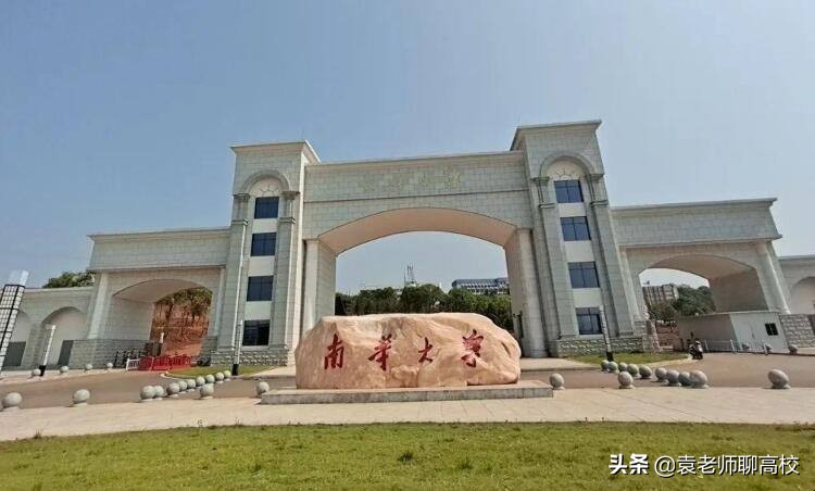 湖南科技大学与南华大学，两所位于四线城市的一本高校，该怎么选