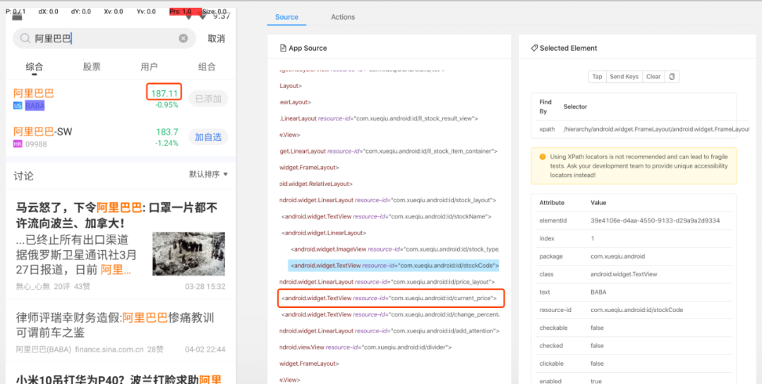 app自动化测试（Android）——定位技巧