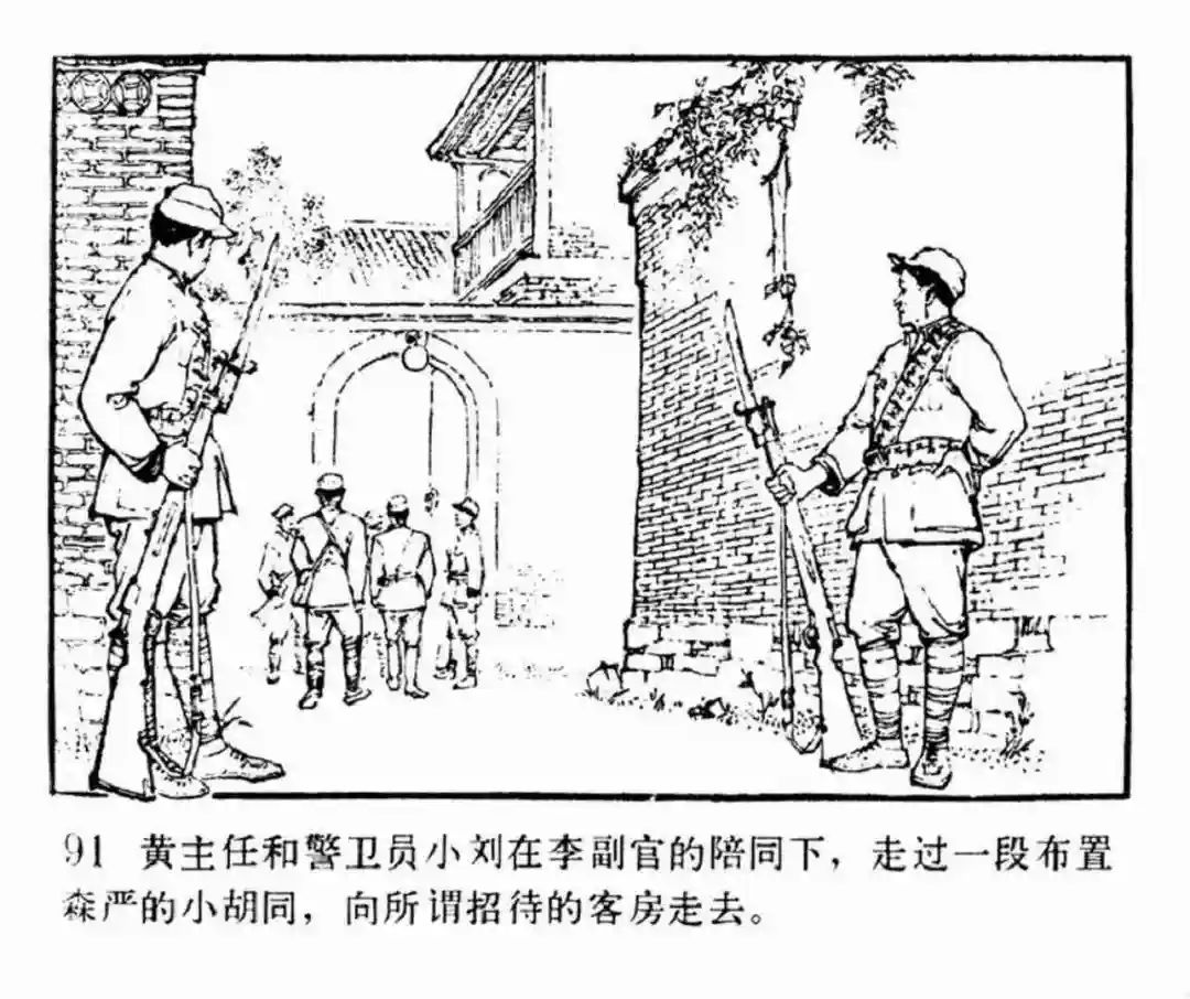 连环画《东进序曲》辽宁人民出版社张景祥 绘