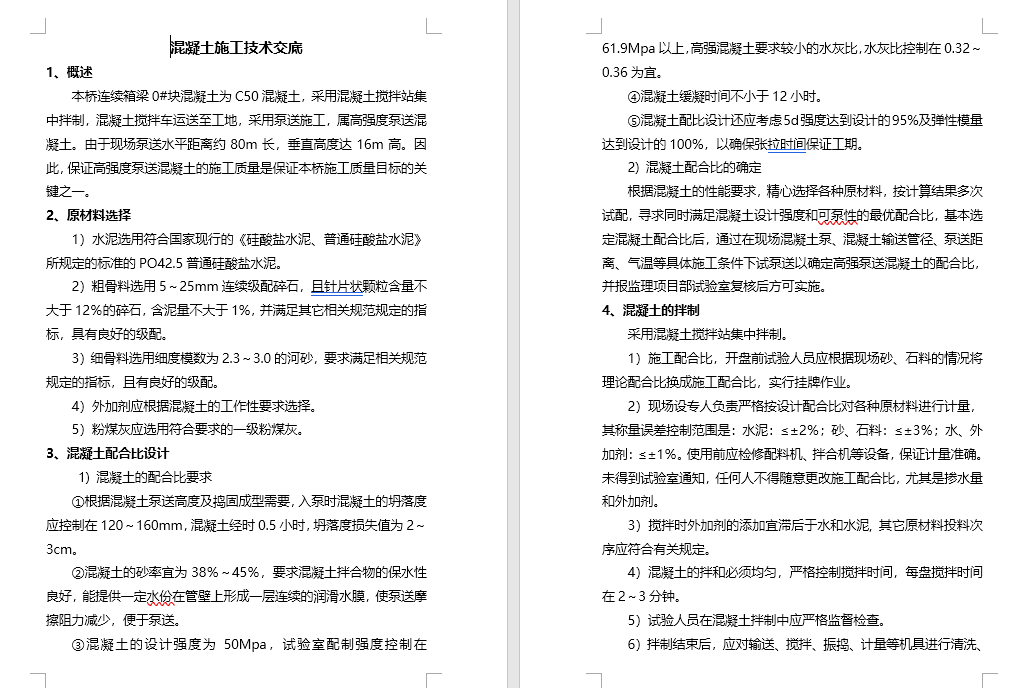 各分部（分项）工程、各工种及其它安全技术交底记录表下载