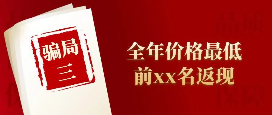 男子为741元的网购产品退款被骗143万！618一起来看看网购骗局