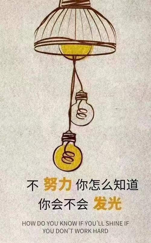 励志语录 期待新生,期待美好,期待机遇,加油