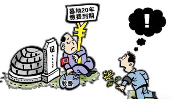 假如膝下无子，那么墓地过了使用年限无人续缴会怎么样？