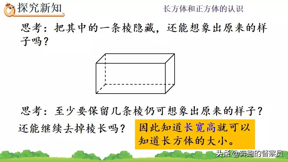 长方体的高怎么求(五年级数学｜第三单元认识长方体专题讲解，这些考点你都掌握了吗)