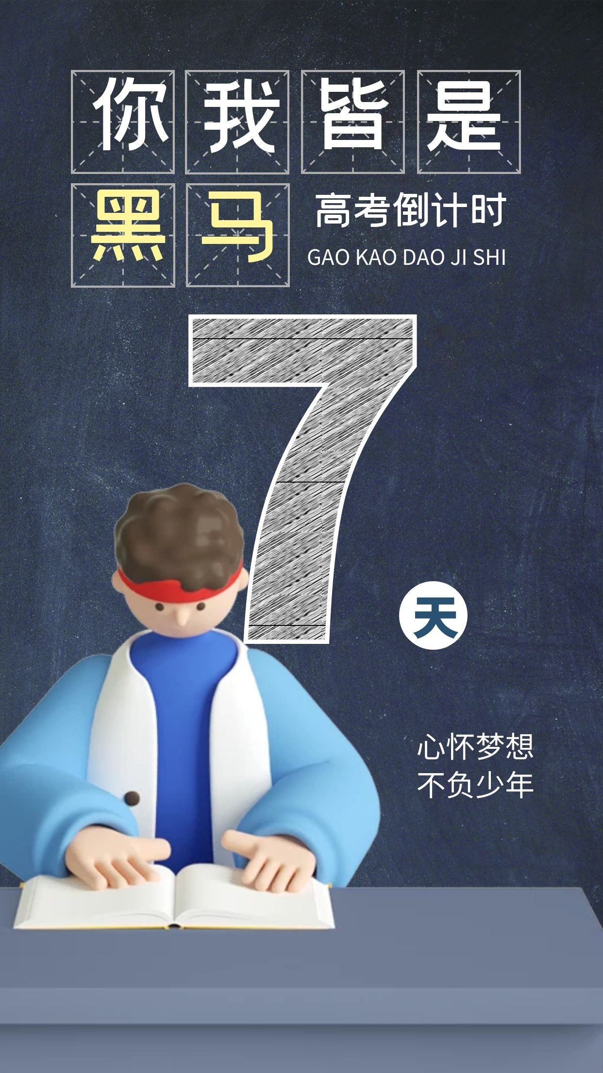 5月31日早安心语正能量图片,激励人心,高考倒计时加油图片