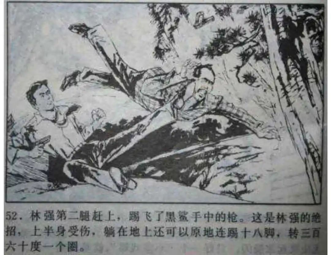 连环画《头号间谍生死录》下册