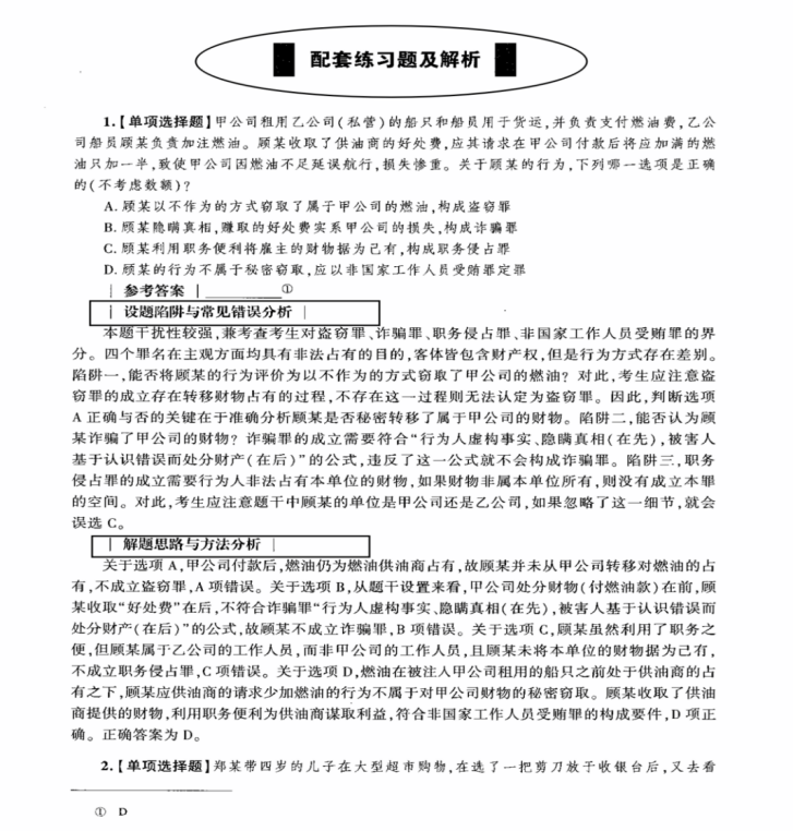 官方首次组织编写的法考客观题指导用书，有没有用？该不该买？