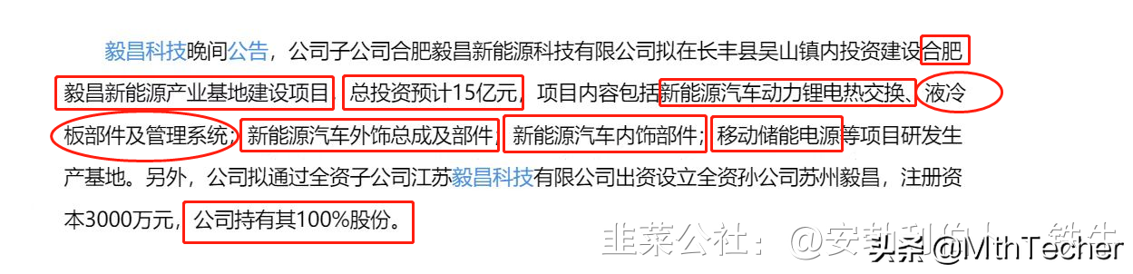 毅昌科技：投资建厂，并购资产！昔日家电龙头已成新能源赛道黑马