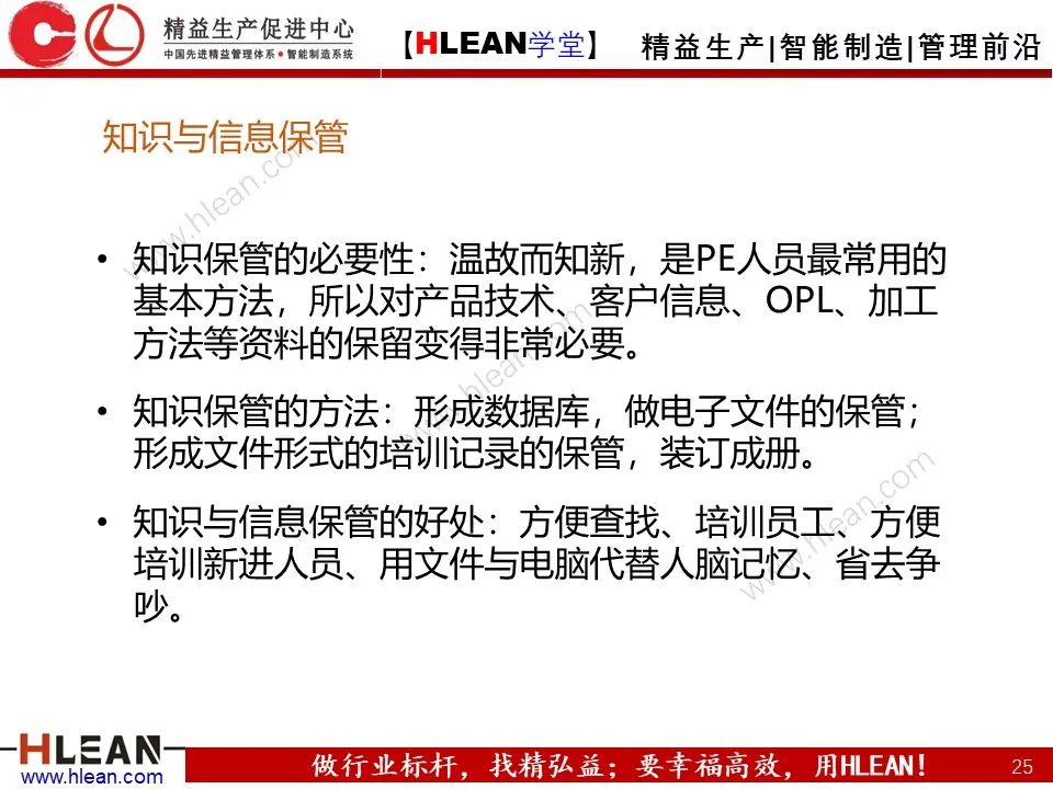 「精益學堂」PE 杰出制程工程師的培養