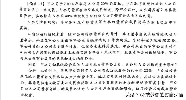 CPA《会计》教材例题（6-10章）