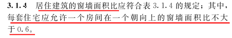 節(jié)能新規(guī)中的外圍護解讀（居住篇，干貨收藏）- 西創(chuàng)系統(tǒng)(圖12)