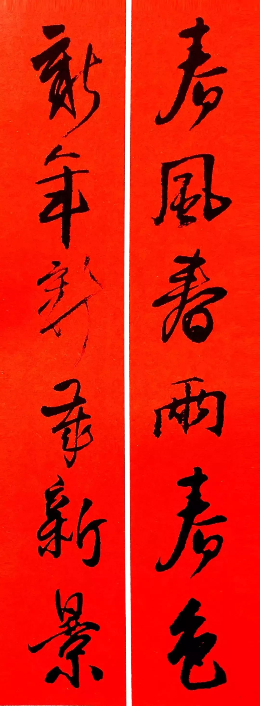 手写对联图片(书画欣赏) - 赤虎壹号