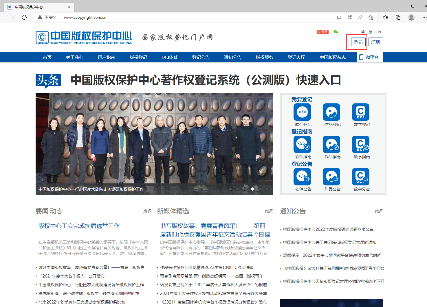 注册页面（国作版权登记账号注册与实名认证）