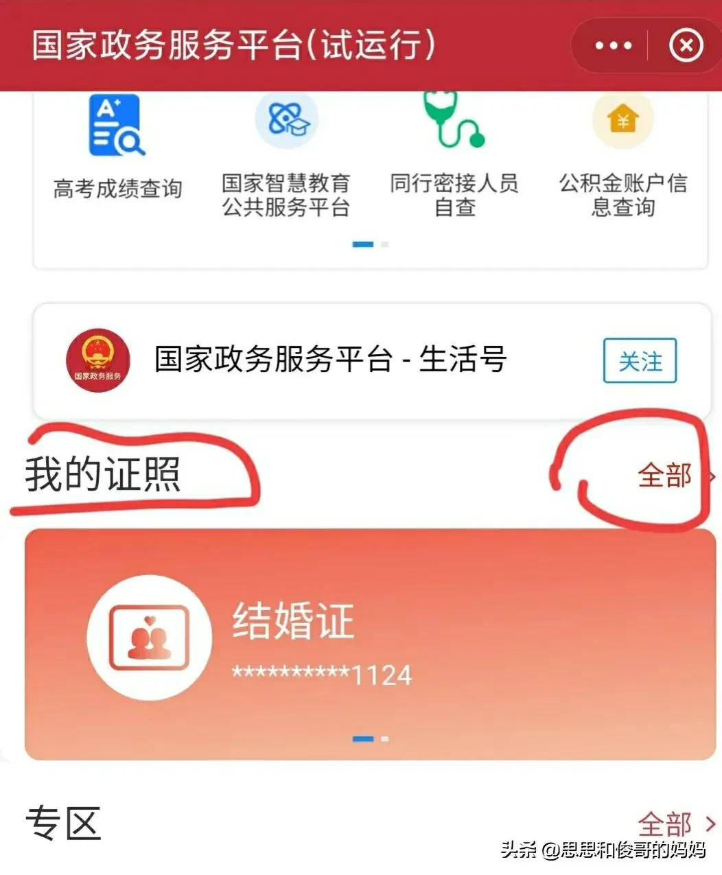 或者知道怎么可以查到(谈恋爱、结婚，5个网站，查清一个人，慎防被骗)