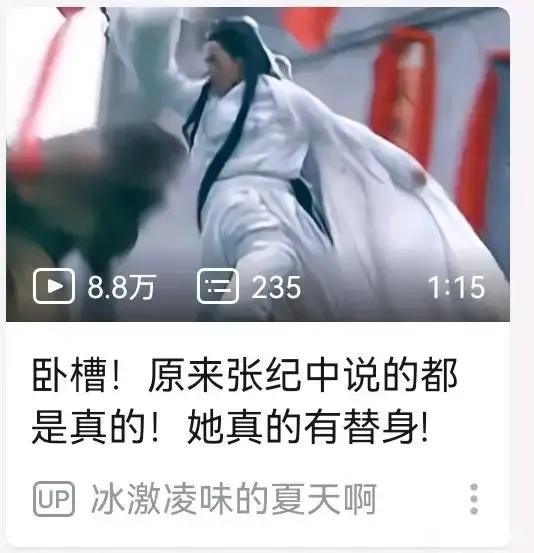 张纪中！啥呀？