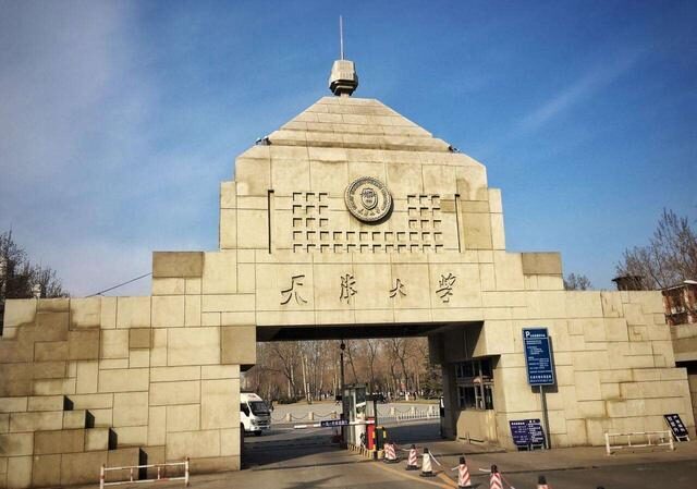 天津   大学（天津大学）