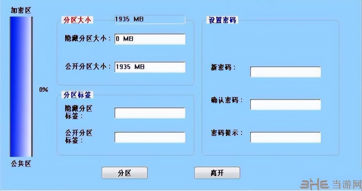 uDiskToolBar——U盘分区加密软件推荐