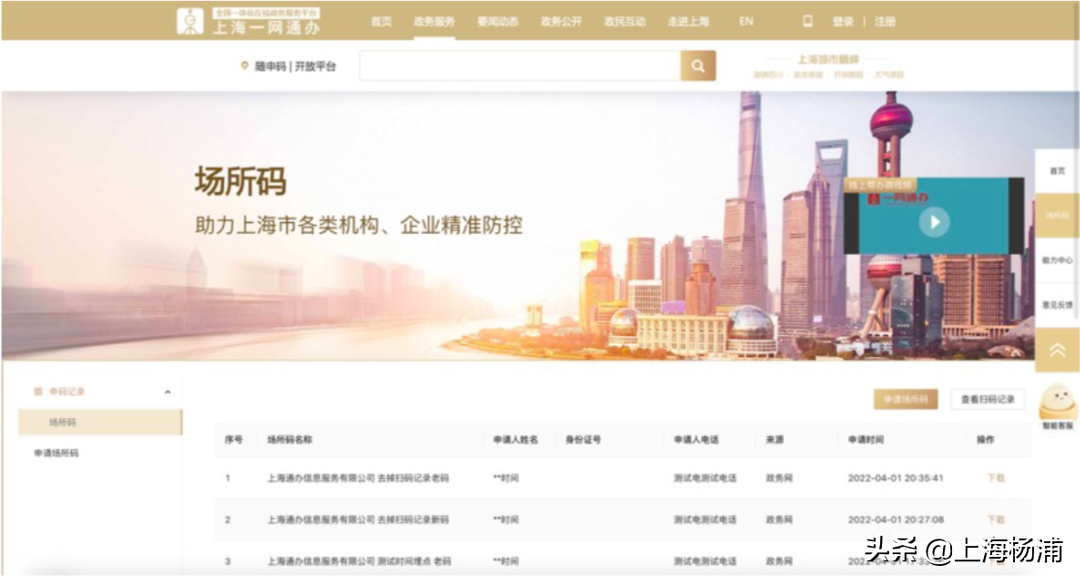 “場所碼”如何申請？掃碼記錄如何查看？這份使用指南請收好→